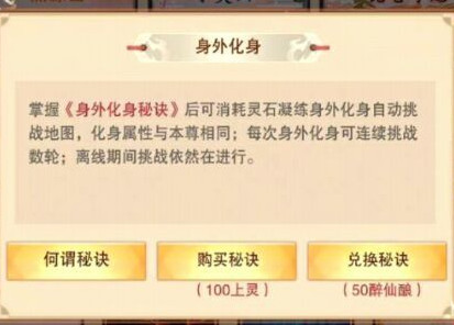 想不想修真身外化身秘訣獲取與使用詳解