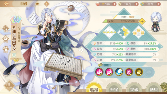 食物語八仙過海鬧羅漢膳具選什么好