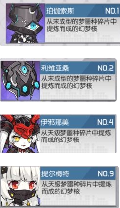 浮生若夢食夢計劃SR夢幻夢核用什么 夢技能詳解及幻夢核推薦攻略