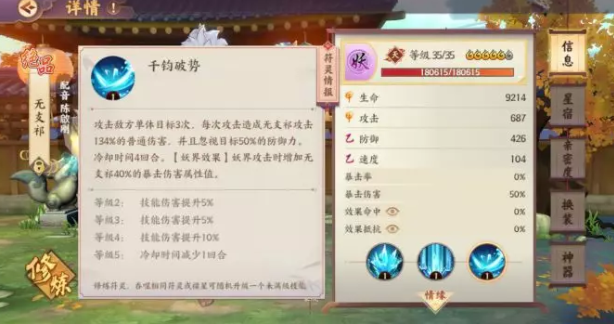 云夢(mèng)四時(shí)歌無(wú)支祁技能詳解一覽