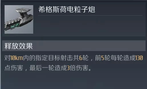 第二銀河賊鷗級護衛(wèi)艦怎么樣 賊鷗級護衛(wèi)艦屬性特性詳細解析