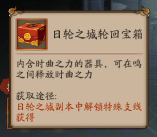 陰陽師日輪之城劇情選項與玩法詳解