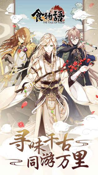 食物語子推燕食魂搭配陣容匯總介紹