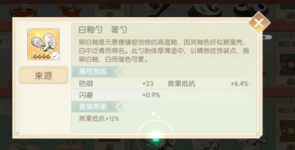 食物語白釉套膳具詳解