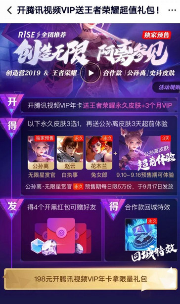 王者榮耀騰訊視頻免費(fèi)領(lǐng)無限星賞官與回城特效詳解