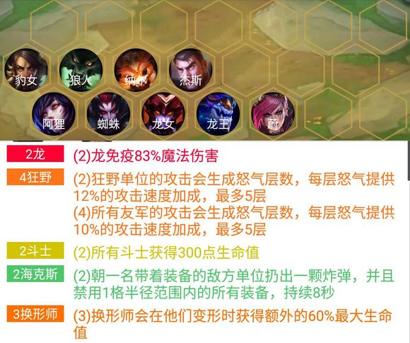 云頂之弈9.18版本換型雙龍狂野陣容流派攻略