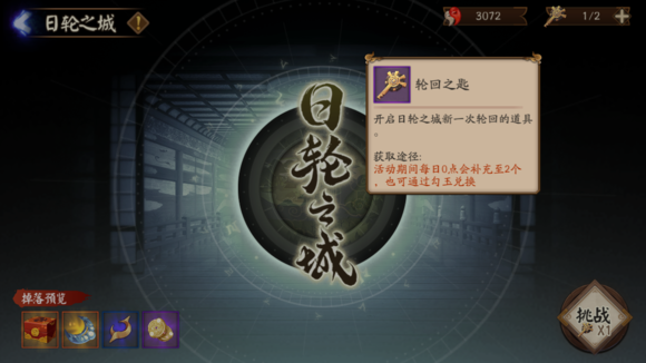 陰陽師日輪之城劇情選項與玩法詳解