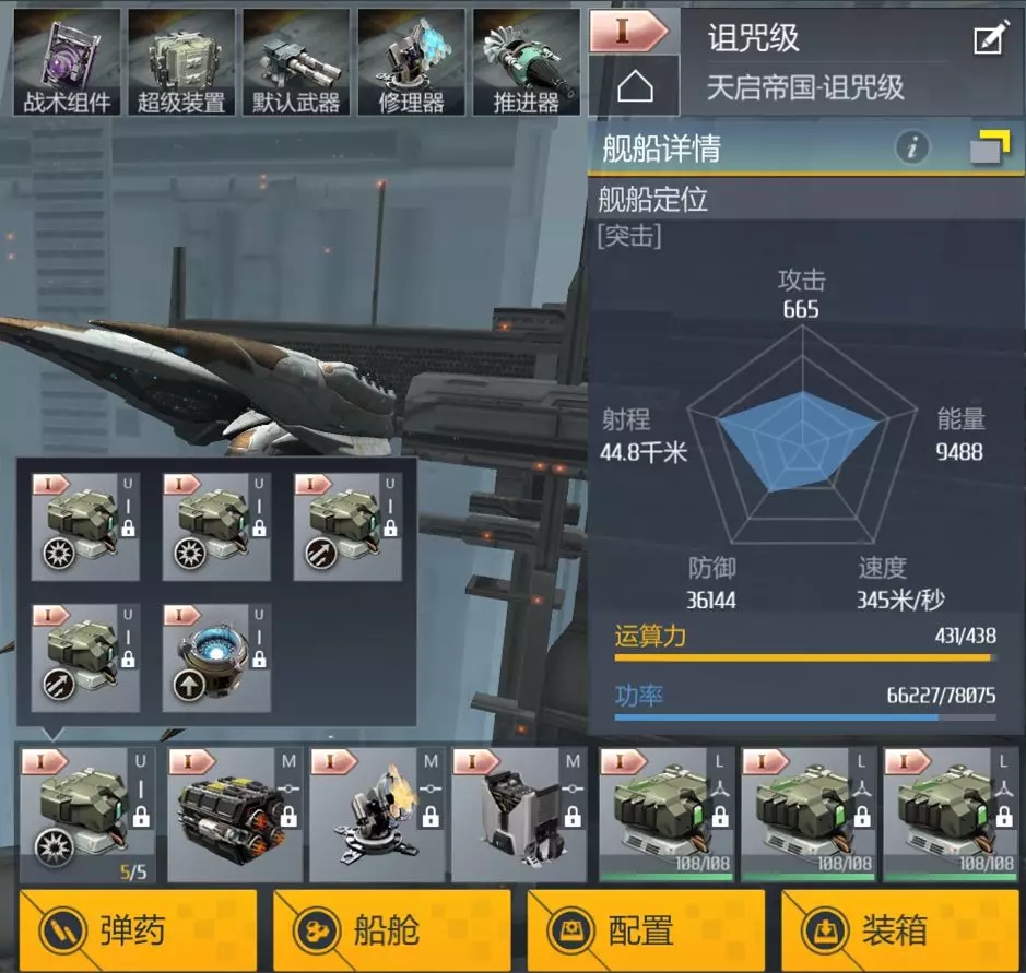 第二銀河詛咒級戰(zhàn)巡艦PVE裝備推薦 詛咒級戰(zhàn)巡艦PVE裝配攻略