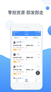 運(yùn)達(dá)達(dá)貨主