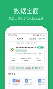 企查貓企業(yè)查詢