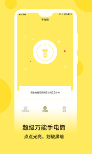 最強(qiáng)手電筒