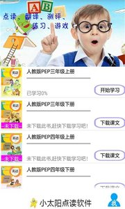 小太陽點讀軟件