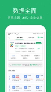 企業(yè)查詢寶