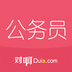 公務員隨身學