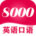 英語8000句