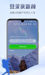 兩步路戶外助手