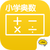 小學奧數(shù)