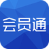 會員通