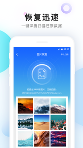 手機(jī)數(shù)據(jù)恢復(fù)精靈