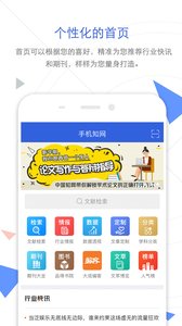 手機(jī)知網(wǎng)