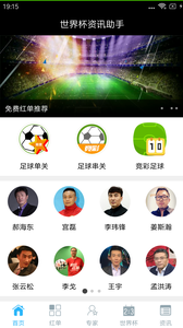 世界杯資訊助手