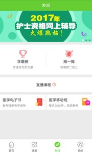 醫(yī)學(xué)移動課堂