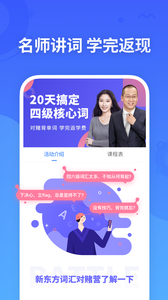 樂詞新東方背單詞