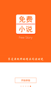免費小說書城