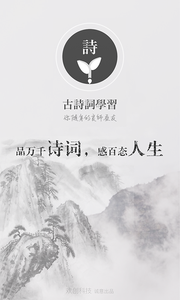 古詩(shī)詞學(xué)習(xí)