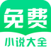 免費小說閱讀