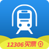 12306買(mǎi)票