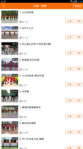 全民健身廣場舞