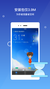 墨跡天氣極速版