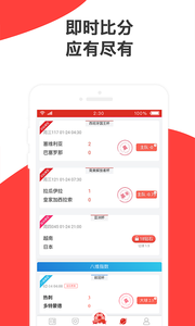 滾球體育足球比分