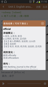 單詞播音機高中版