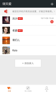 微關(guān)愛家人手機(jī)定位