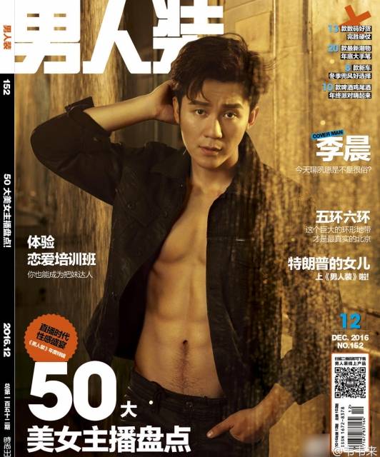 李晨登《男人裝》雜志封面 身材健壯大秀肌肉