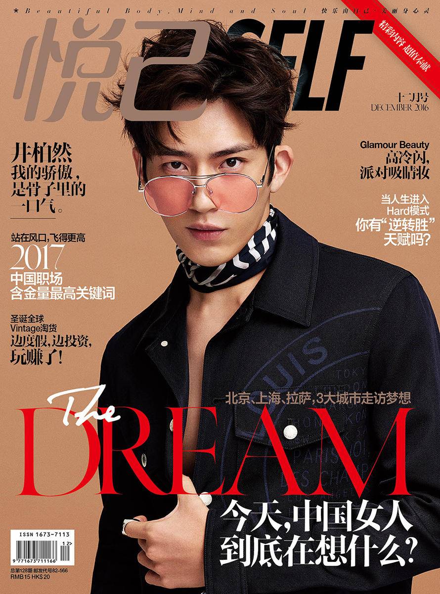 井柏然登《悅己》雜志十二月刊 從貴族紳士到俏皮少年