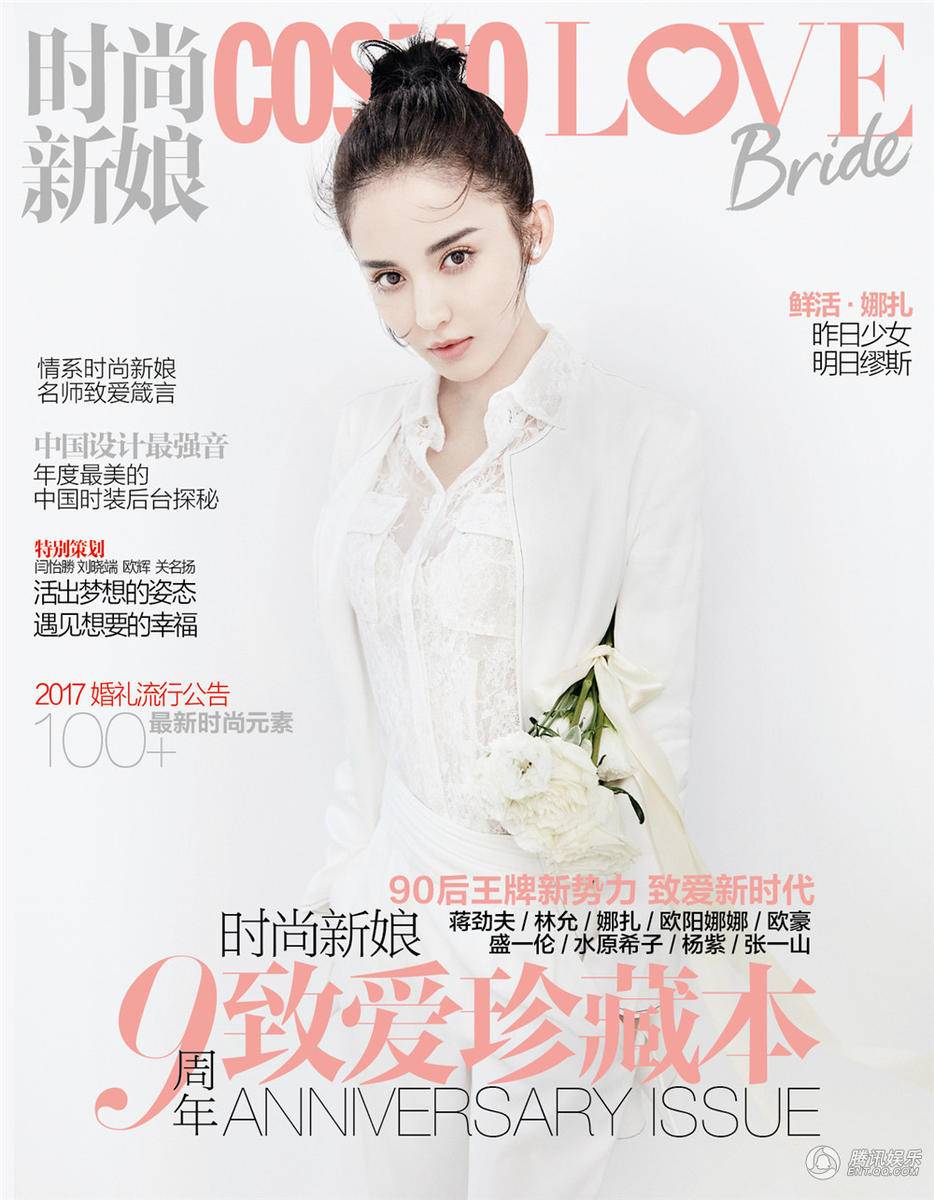 古力娜扎雜志封面大片曝光 眼神堅(jiān)定不失溫柔