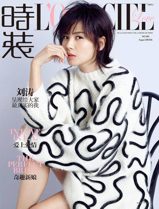 劉濤雜志封面曝光 簡約干練顯“總攻”魅力