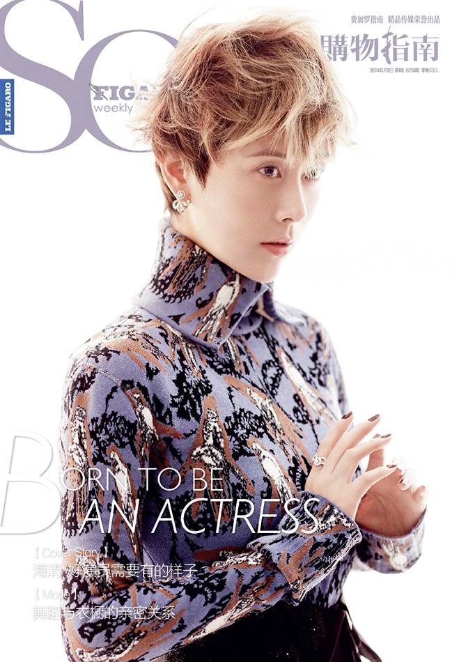 海清清新裸妝登雜志封面 展大女人時(shí)髦新形象