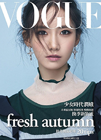 允兒登《VOGUE》雜志封面 百變?cè)煨惋L(fēng)格美艷