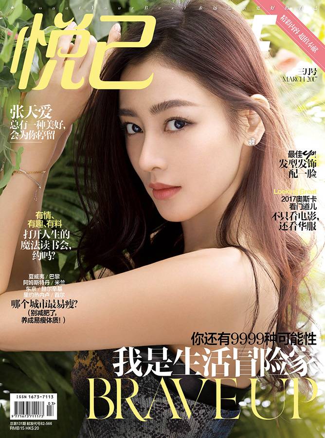 張?zhí)鞇垭s志封面時(shí)尚美圖 演繹雙重質(zhì)感小秀風(fēng)情