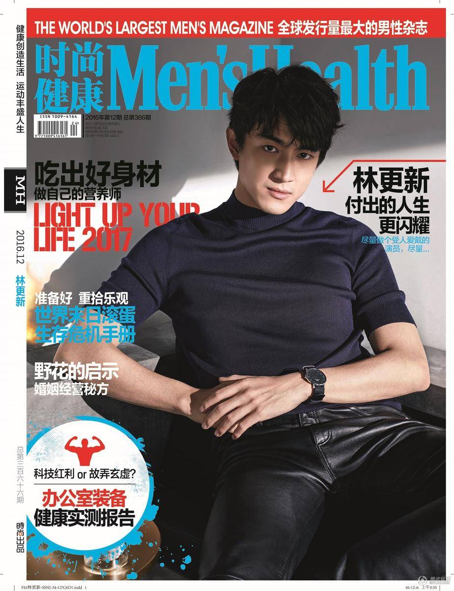 林更新12月雜志封面寫真 紳士氣質(zhì)盡顯男友力