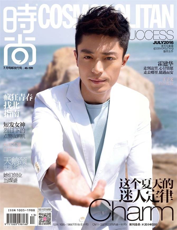 霍建華登《時尚COSMO》雜志封面 眼神深邃動人心弦
