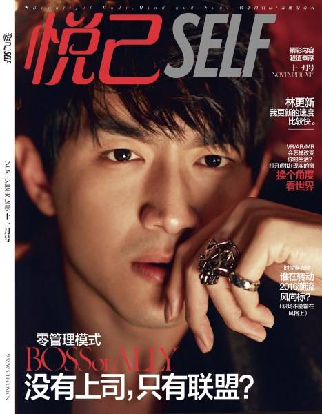 林更新登11月雜志封面 開啟霸道型男暖冬模式