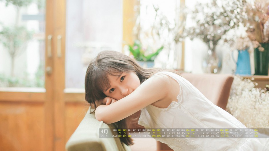 2016年4月清純可人美女日歷圖片