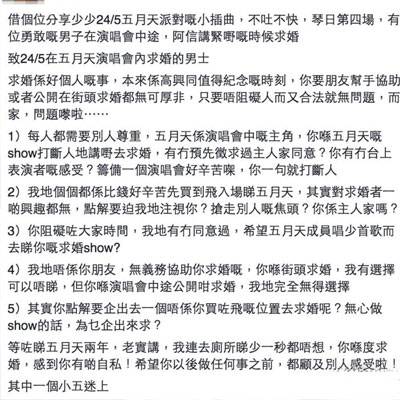 五月天演唱會歌迷求婚延時慘遭罰款