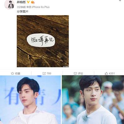 井柏然退出微博 關(guān)閉微博評論疑忍受不了網(wǎng)絡(luò)暴力