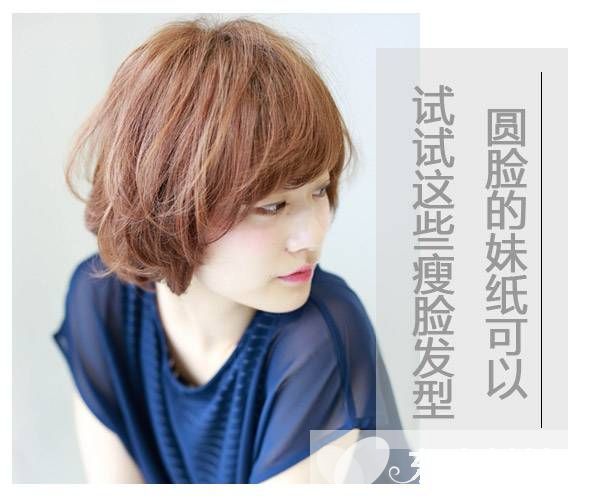 圓臉妹子適合什么發(fā)型 這樣子看起來一點(diǎn)也不圓哦